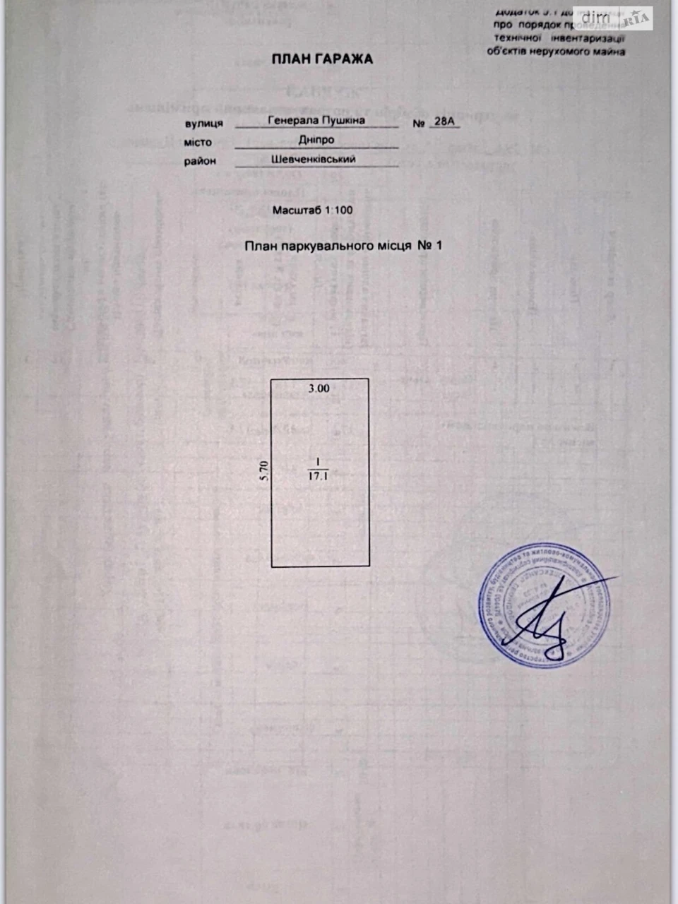Продаж Місце в гаражному кооперативі Підстанція