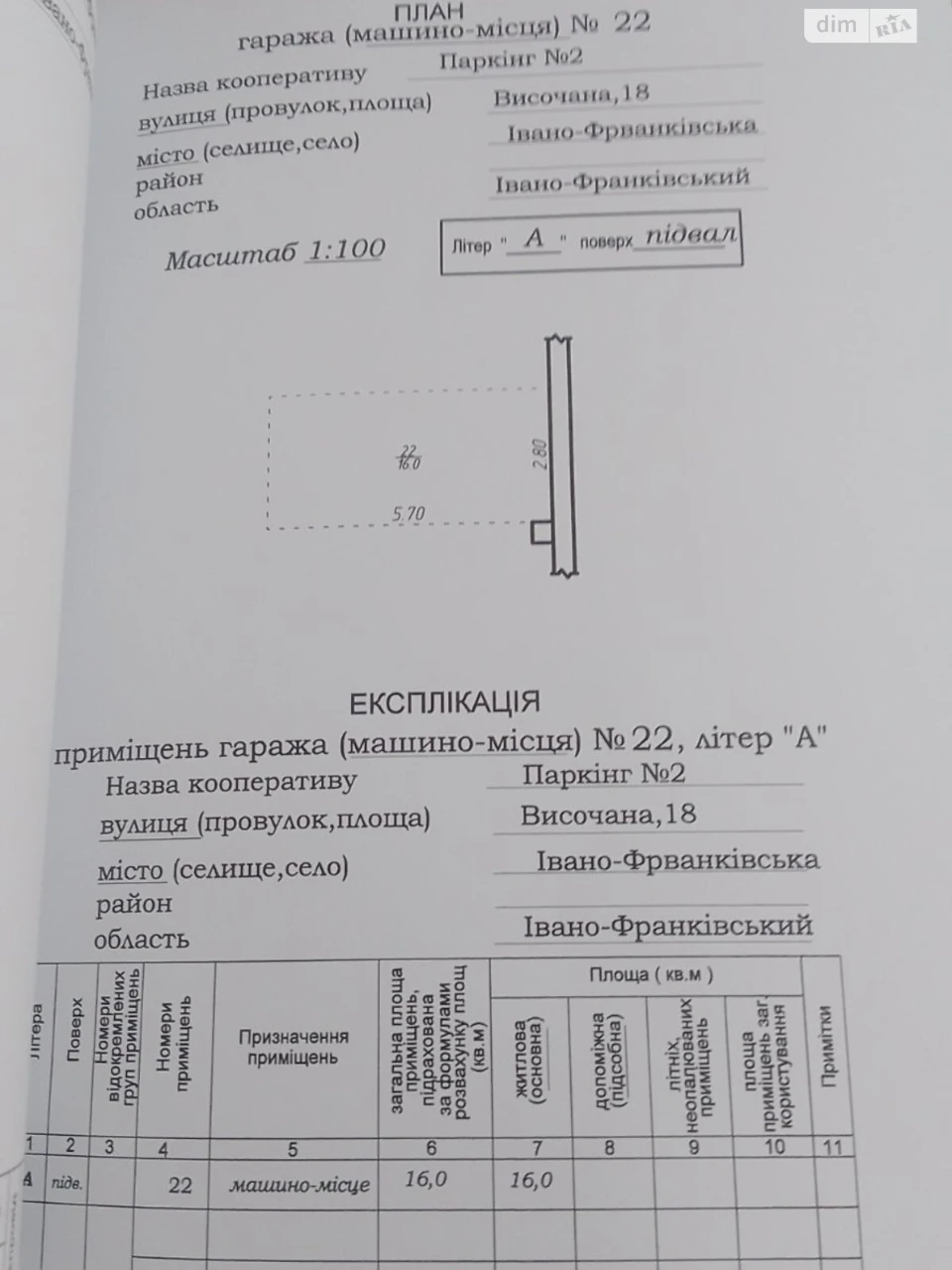 Продаж Підземний паркінг Центр