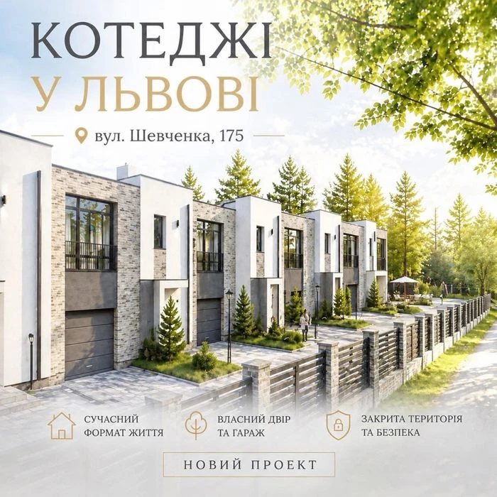 Сучасний котедж з гаражем 111 м у Львові / від забудовника
