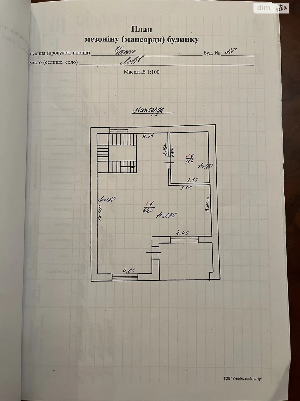 Продаж Дім Залізничний