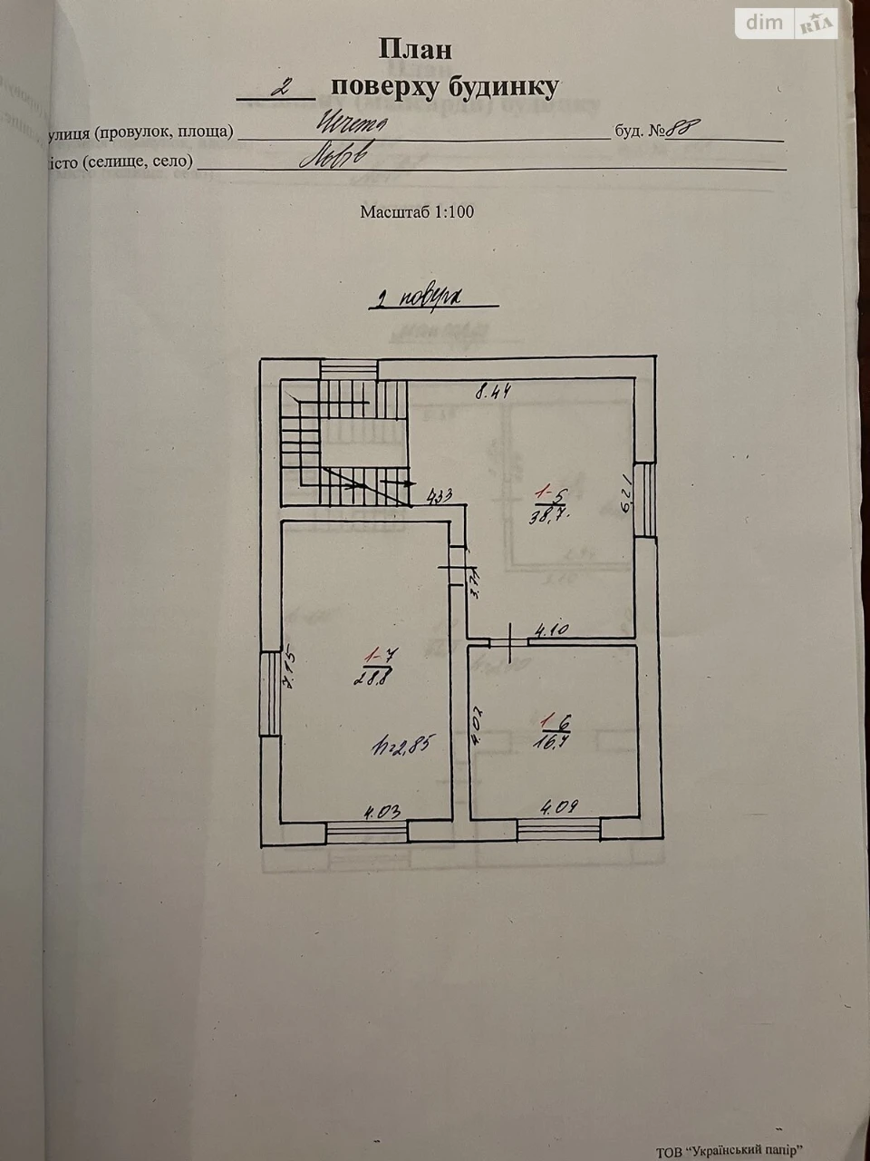 Продаж Дім Залізничний