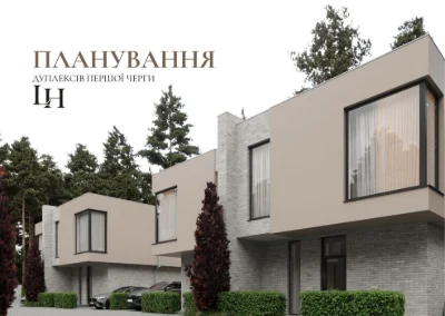 Закрите КМ Lagom Home‼️дуплекси будинки від 115м²‼️Від забуд