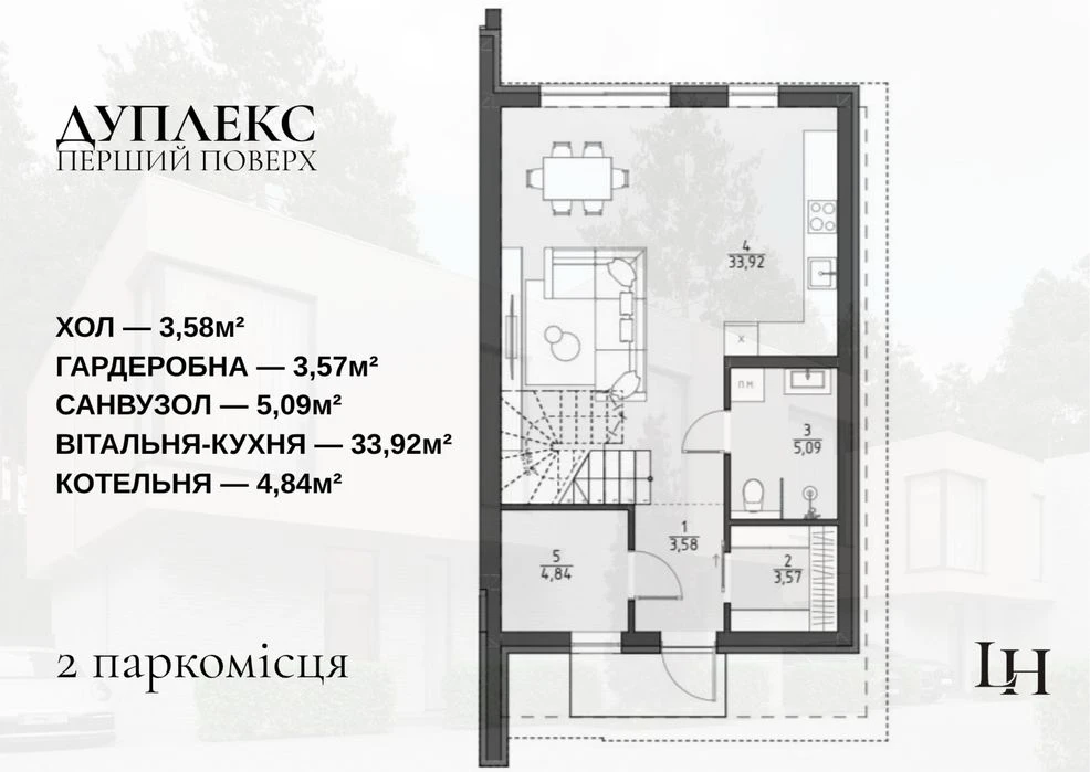Закрите КМ Lagom Home‼️дуплекси будинки від 115м²‼️Від забуд