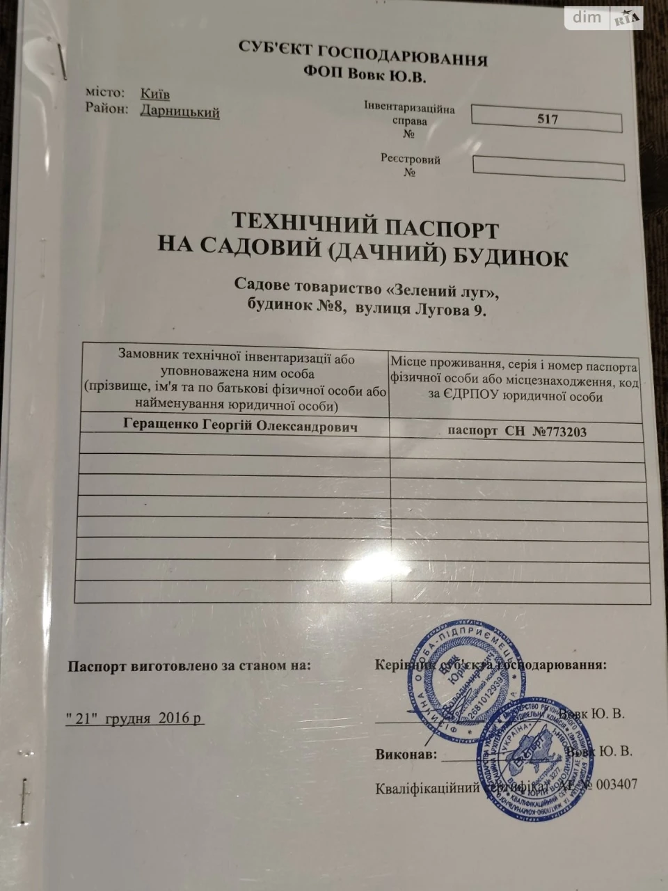 Продаж Дім Дарницький
