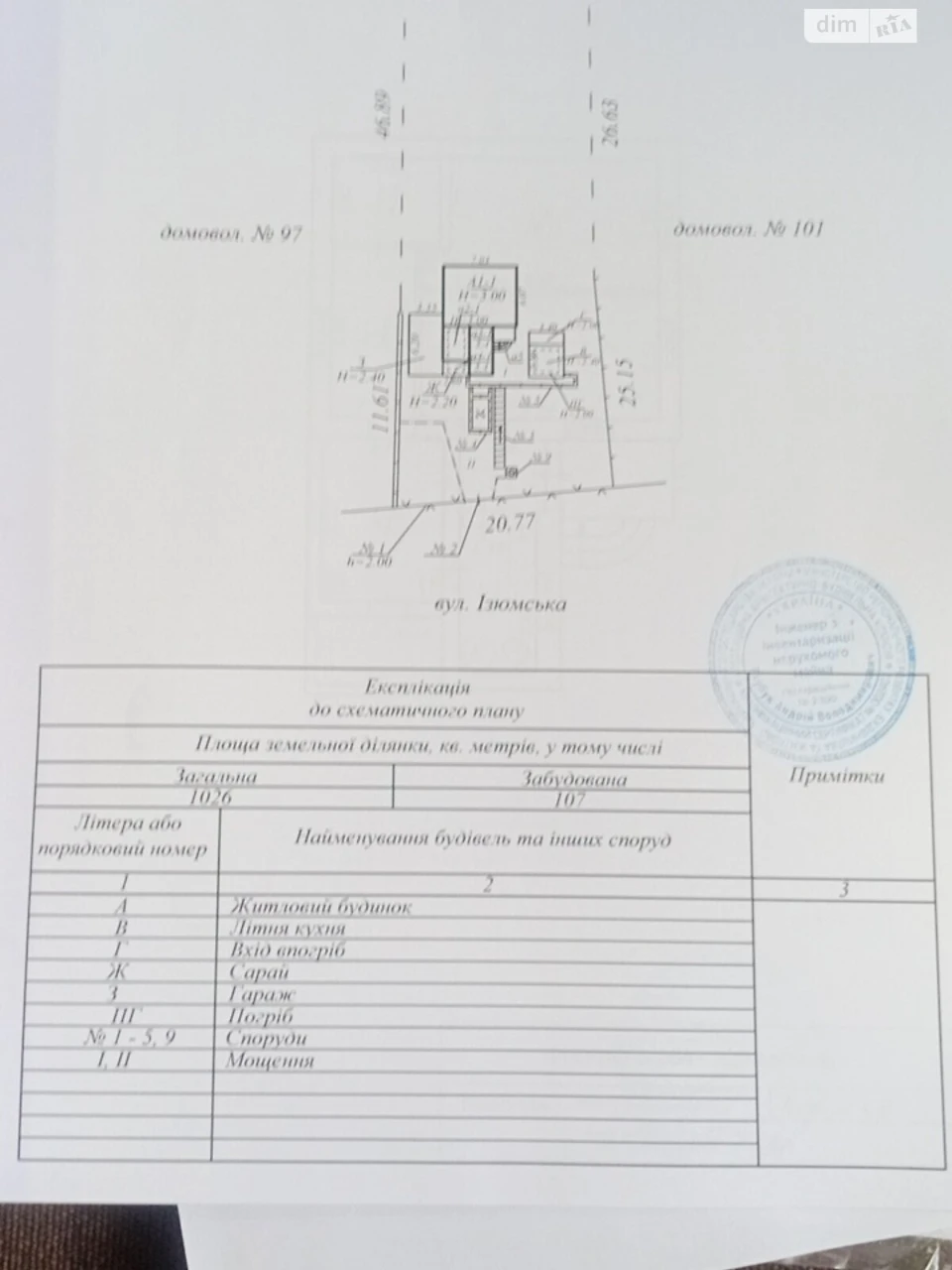 Продаж Дім Шляхівка