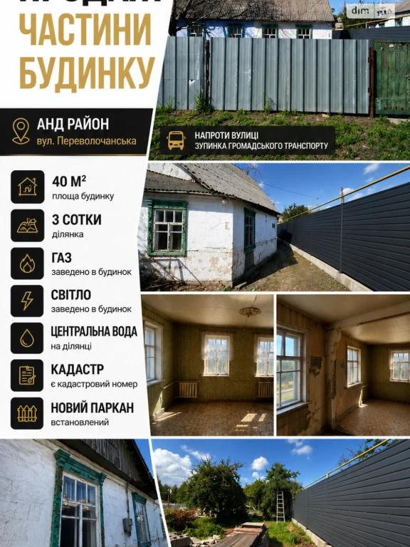 Продаж Частина будинку Клинчик