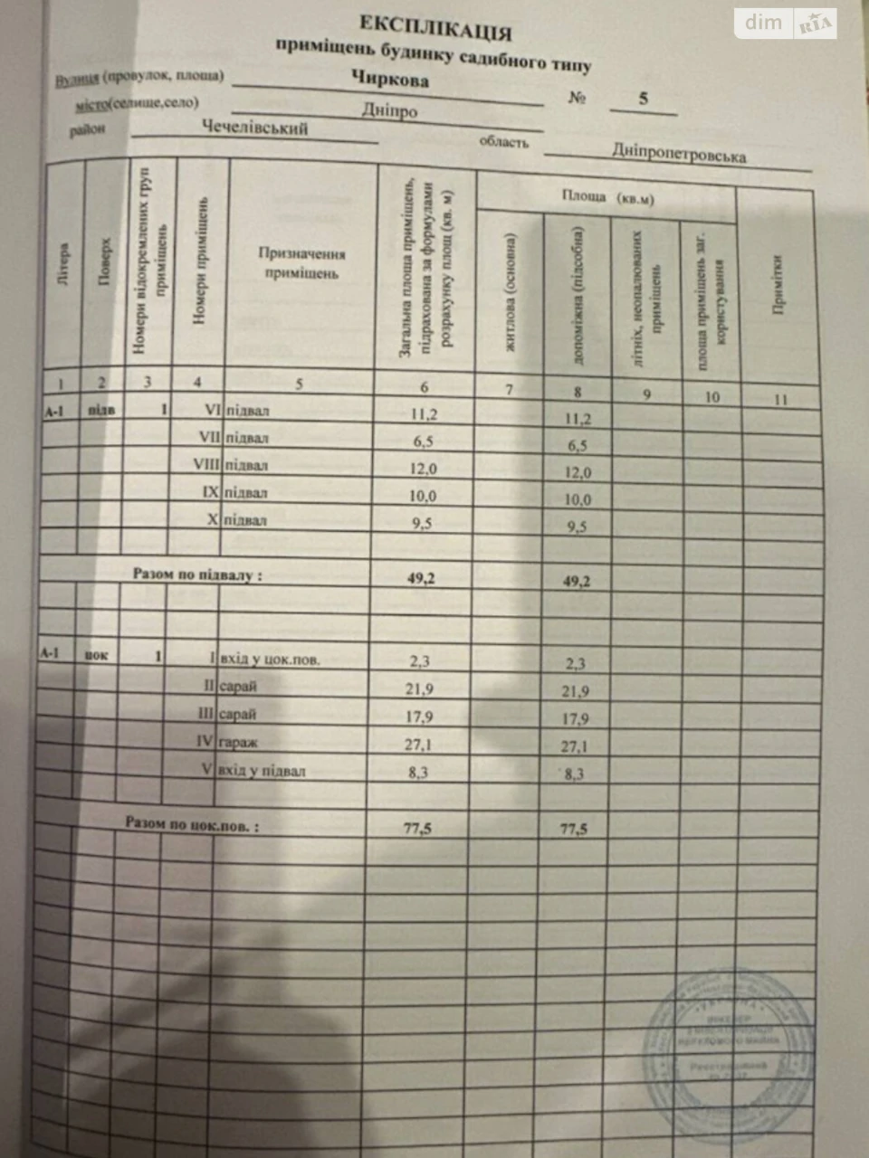Продаж Дім Шляхівка