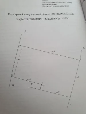 Продам приватизований участок под застройку