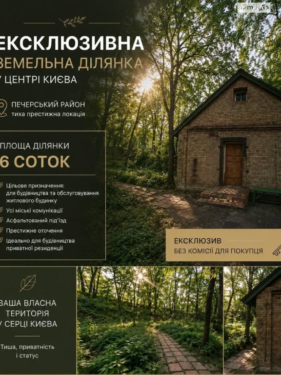 Продаж Ділянка під житлову забудову Печерський