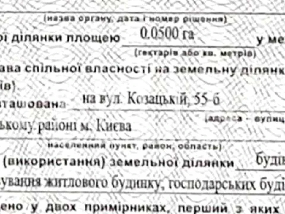 Ділянка. Київ, Козацька вул.
