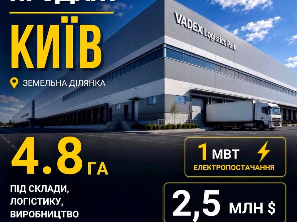 Ділянка. Київ, Миколи Закревського вул.