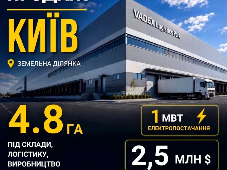 Ділянка. Київ, Миколи Закревського вул.