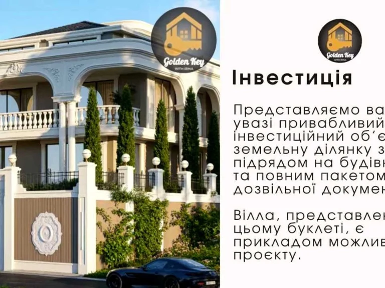 Ділянка. Київ,