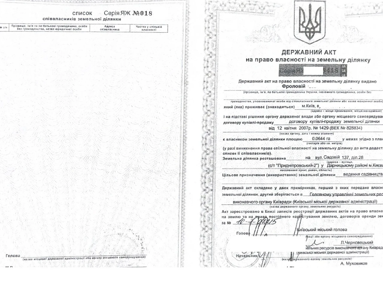 Продаж Ділянка під житлову забудову Дарницький