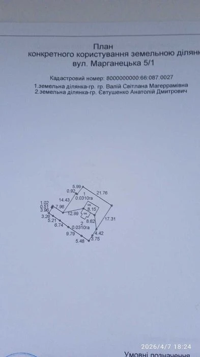 Продаеться ділянка 6 соток вул Марганецька 5/1  ДВРЗ