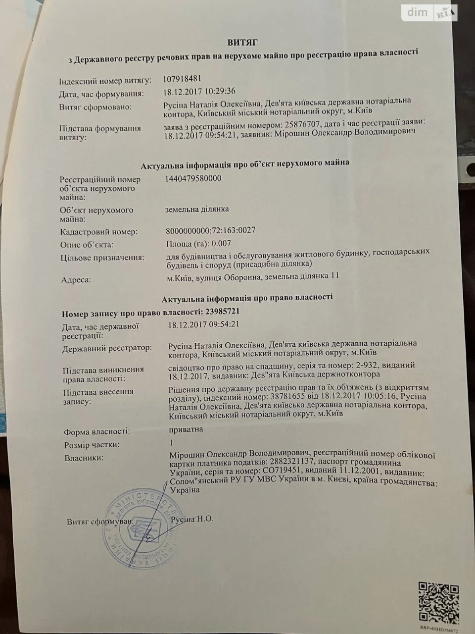Продаж Ділянка під житлову забудову Олександрівська Слобідка