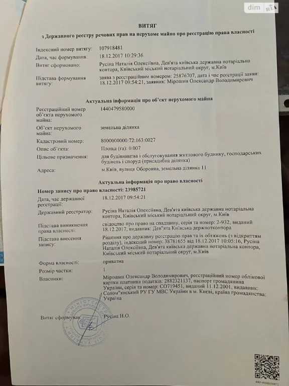 Продаж Ділянка під житлову забудову Олександрівська Слобідка