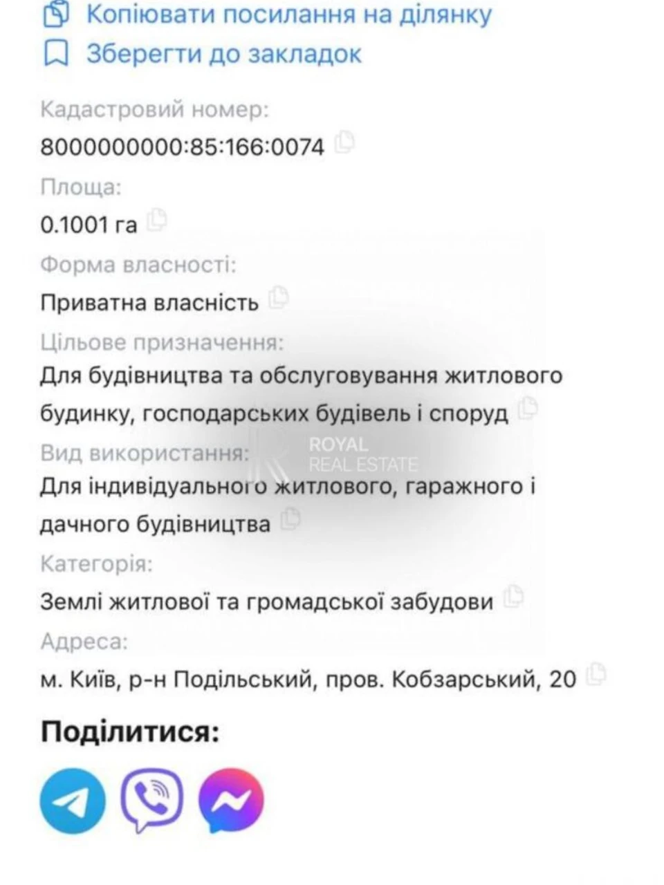 Продаж Ділянка під житлову забудову Подільський