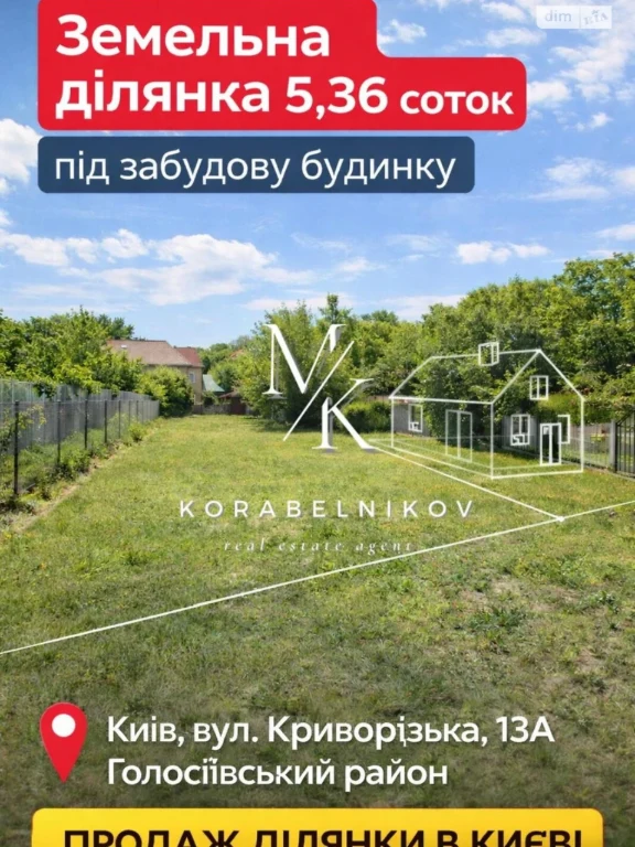 Продаж Ділянка під житлову забудову Деміївка