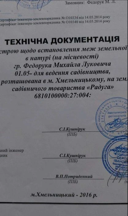 Продаж земельної ділянки Дубово SL
