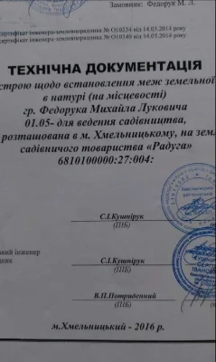 Продаж земельної ділянки Дубово SL