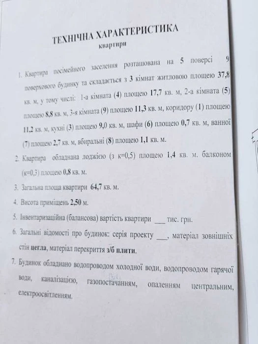 Продаж 3 кім квартири 5/9 пов Розділ кімнати зуп Мотель №117