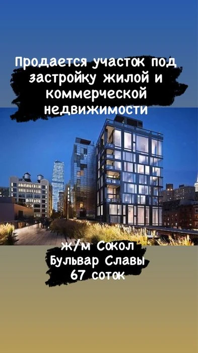 Продается участок под застройку жилой или коммерческой недви