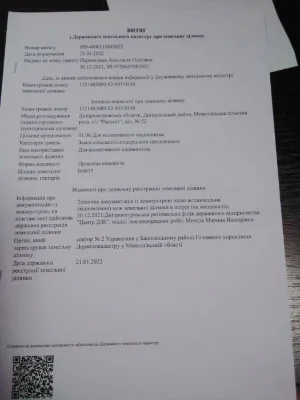 Участок/Ділянка с/т Рассвет 6 соток