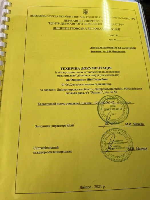 Участок/Ділянка с/т Рассвет 6 соток