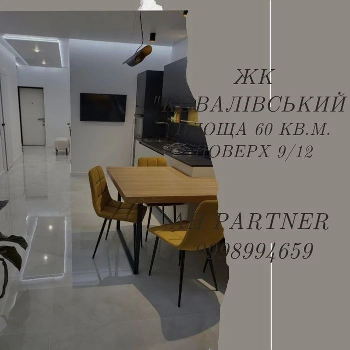 Продам 2х кімнатну квартиру. ЖК "Ковалівський"