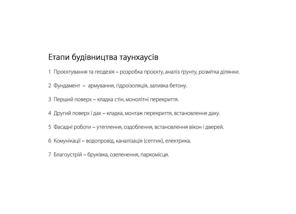 Продаж зданих в експлуатацію газифікованих таунів  в затишні
