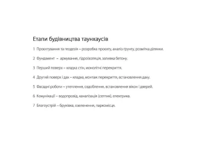 Продаж зданих в експлуатацію газифікованих таунів  в затишні