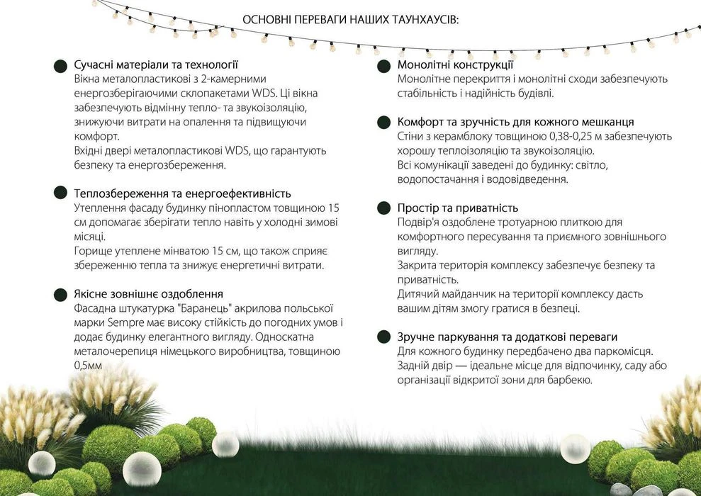Продаж зданих в експлуатацію газифікованих таунів  в затишні
