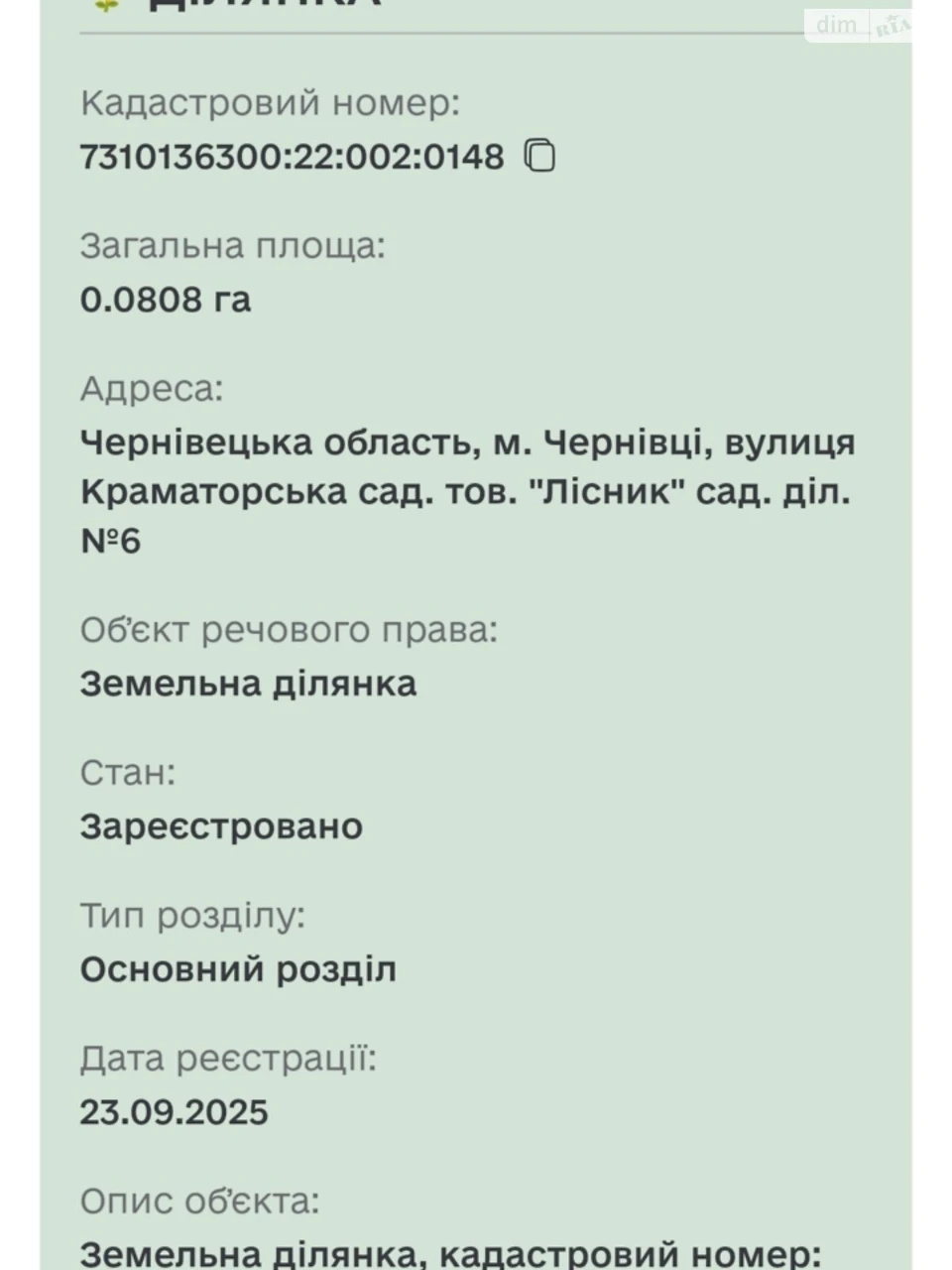 Продаж Земля сільськогосподарського призначення Роша
