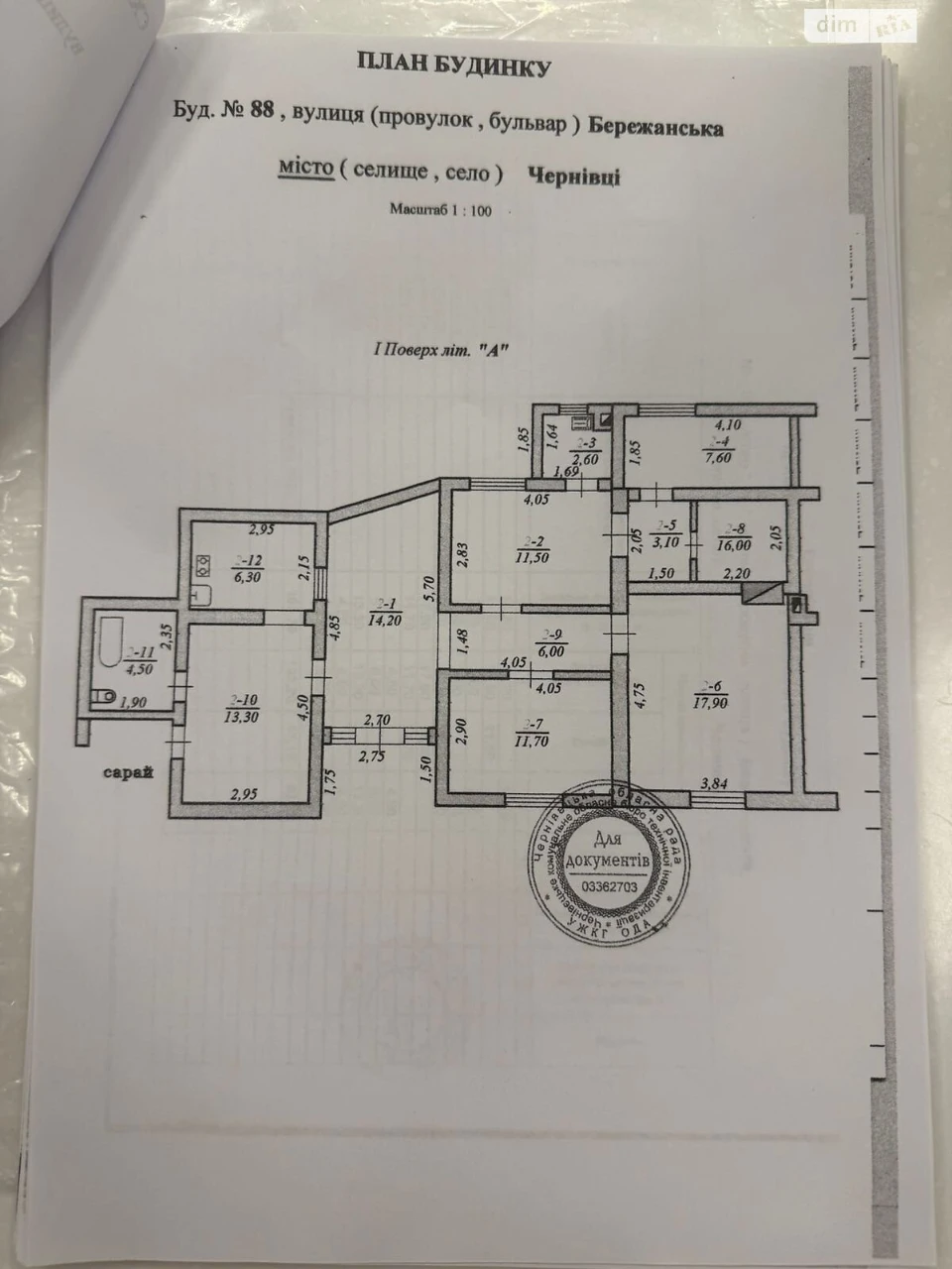 Продаж Дім Шевченківський