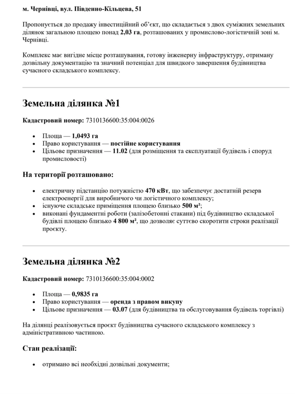 Продаж Земля комерційного призначення Першотравневий