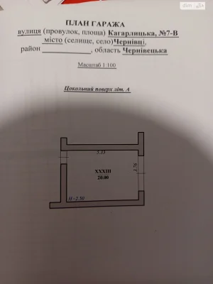 Продаж Окремий гараж Першотравневий