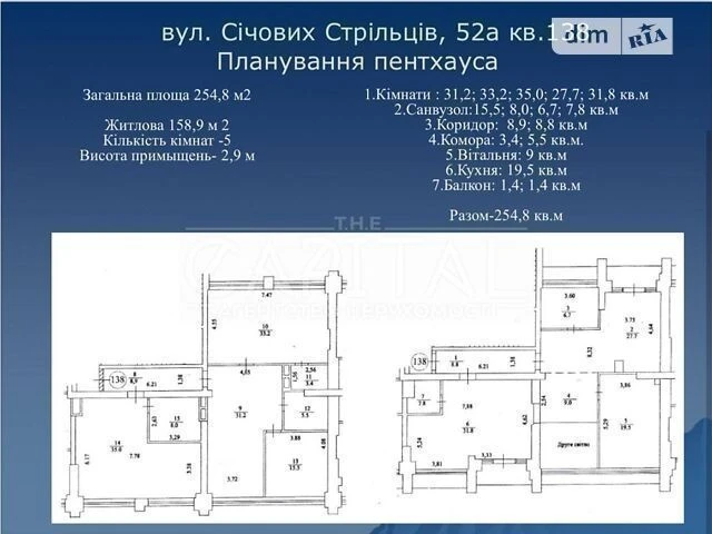 Продажа 5к квартиры 255 кв. м по ул. Сечевых Стрельцов 52 А