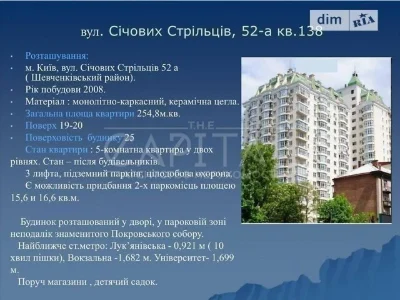 Продажа 5к квартиры 255 кв. м по ул. Сечевых Стрельцов 52 А