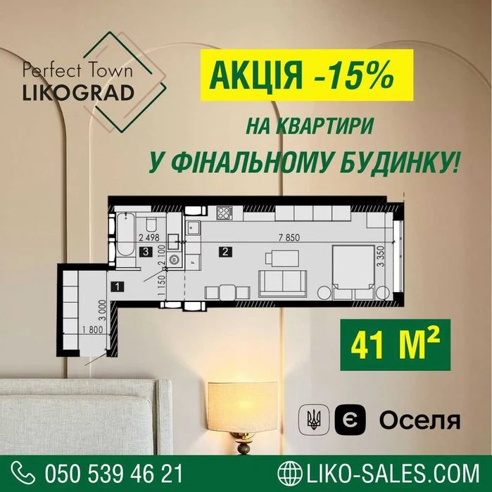 АКЦІЙНА ЦІНА 1-к квартира 41м в ЖК "LIKO-GRAD Perfect Town"