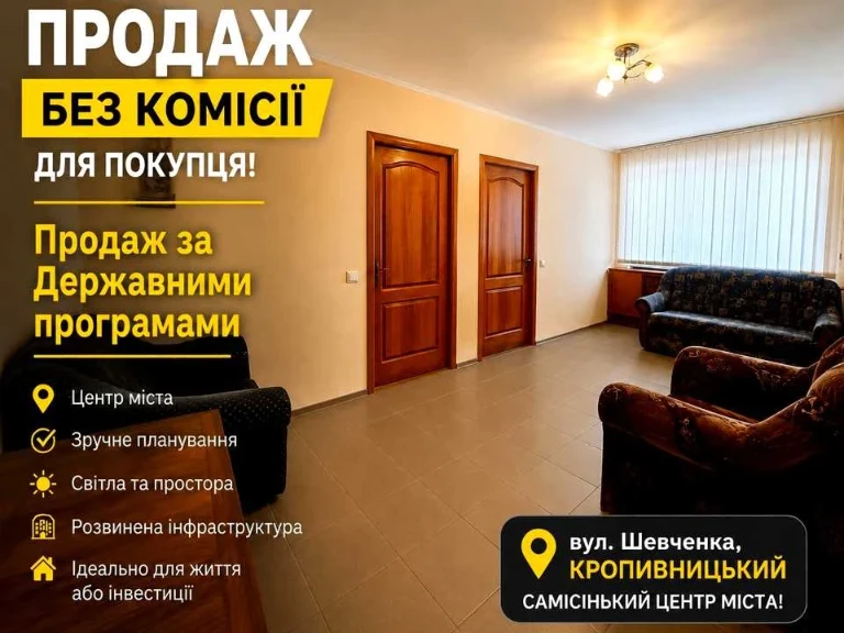 Квартира. Кропивницький, Шевченка вул.