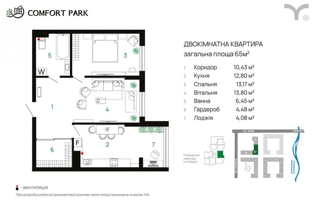 Urgent sale of a 2-room apartment in the Comfort Park residential complex from