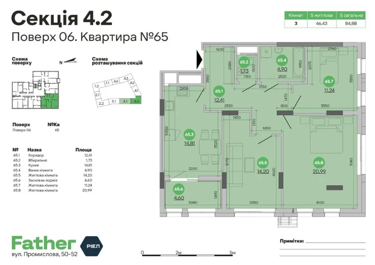 3-кімнатна квартира 84.88 м² у ЖК Father кухня-вітальня, лод