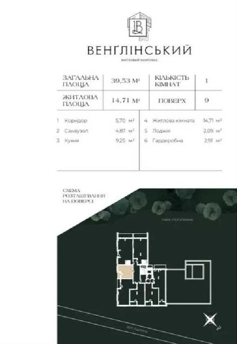 Продаж 1-к. квартири ПРЕМІУМ КЛАС 40/30/10м² ЖК Венглінський