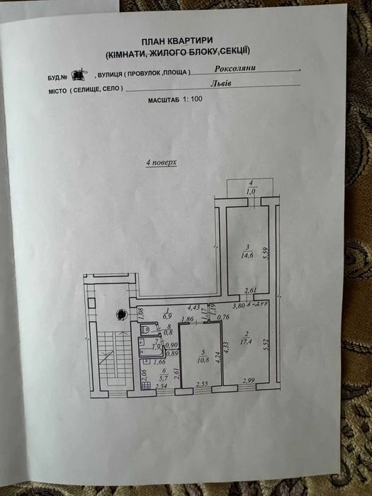 Продаж 3-кімнатної квартири по вул.Роксоляни (Левандівка)