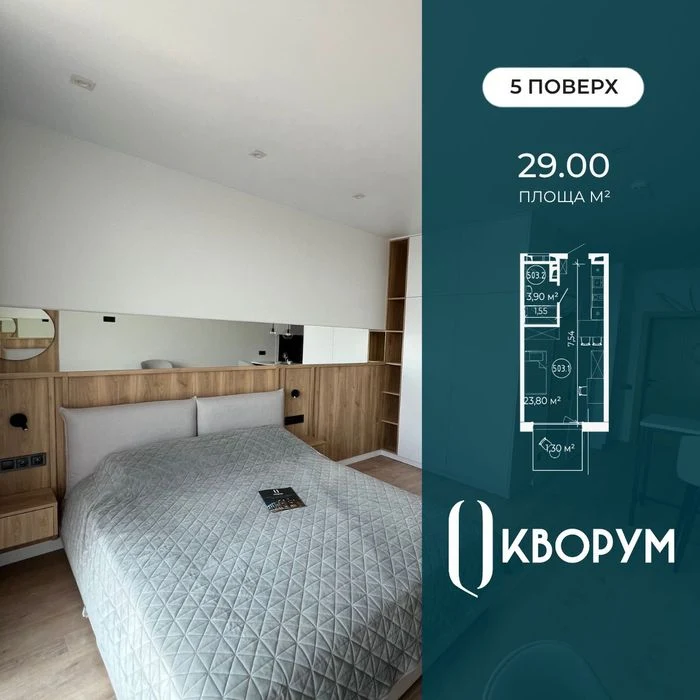 Смартквартири від забудовника площею 29 м² біля Victoria Gar