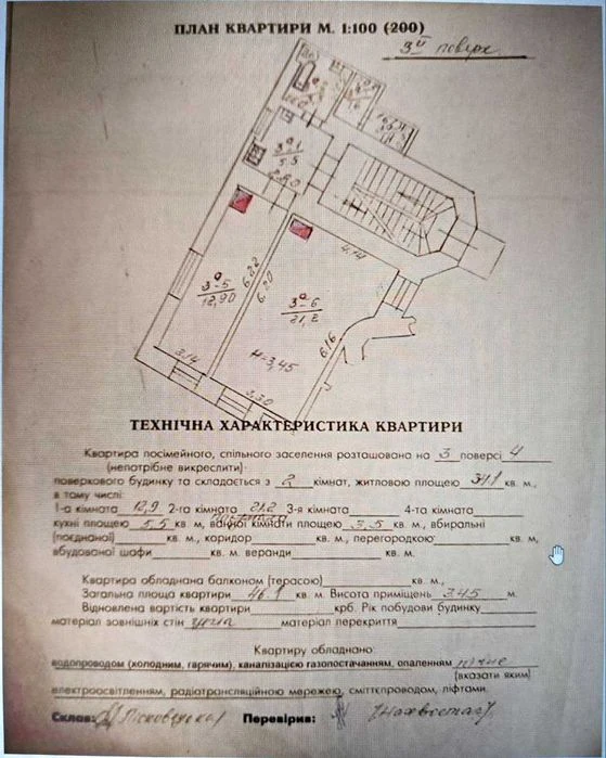 Продаж 2х кімнатної квартири по вул. Руданського, 3(за готел