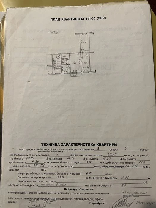 Продаж 3 кім.кв.вул.Городоцька(Мотозавод)