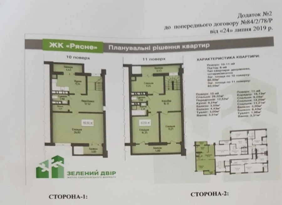 Продаж квартири великоі Вул.Величковського Рясне 2