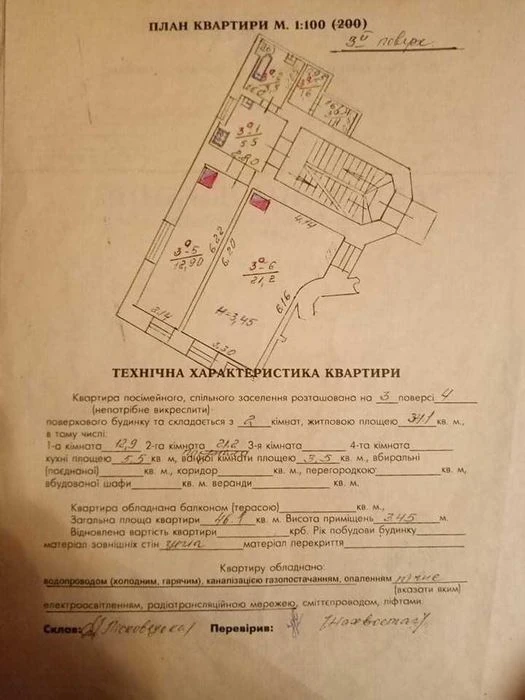 Продаж 2х кімнатної квартири по вул.Руданського, 3 (за готел